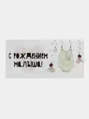 Зеленый конверт-открытка для денег новорожденному/ малышу/ на выписку/ роддом