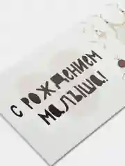 Зеленый конверт-открытка для денег новорожденному/ малышу/ на выписку/ роддом
