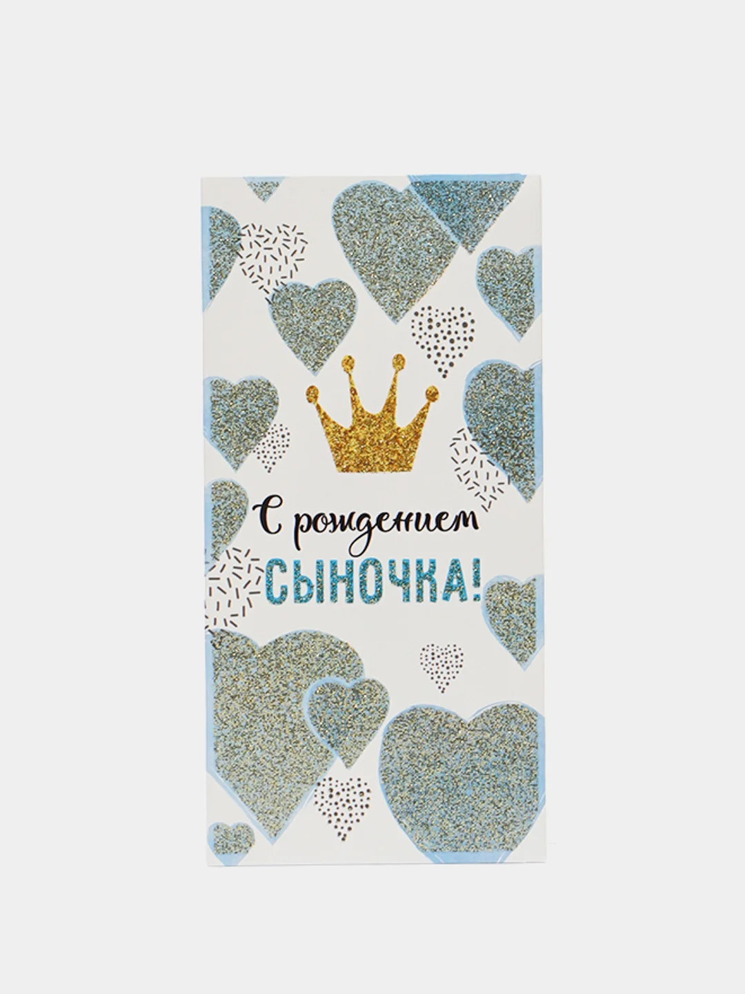 Синий конверт-открытка для денег новорожденному/ малышу/ на выписку/ роддом