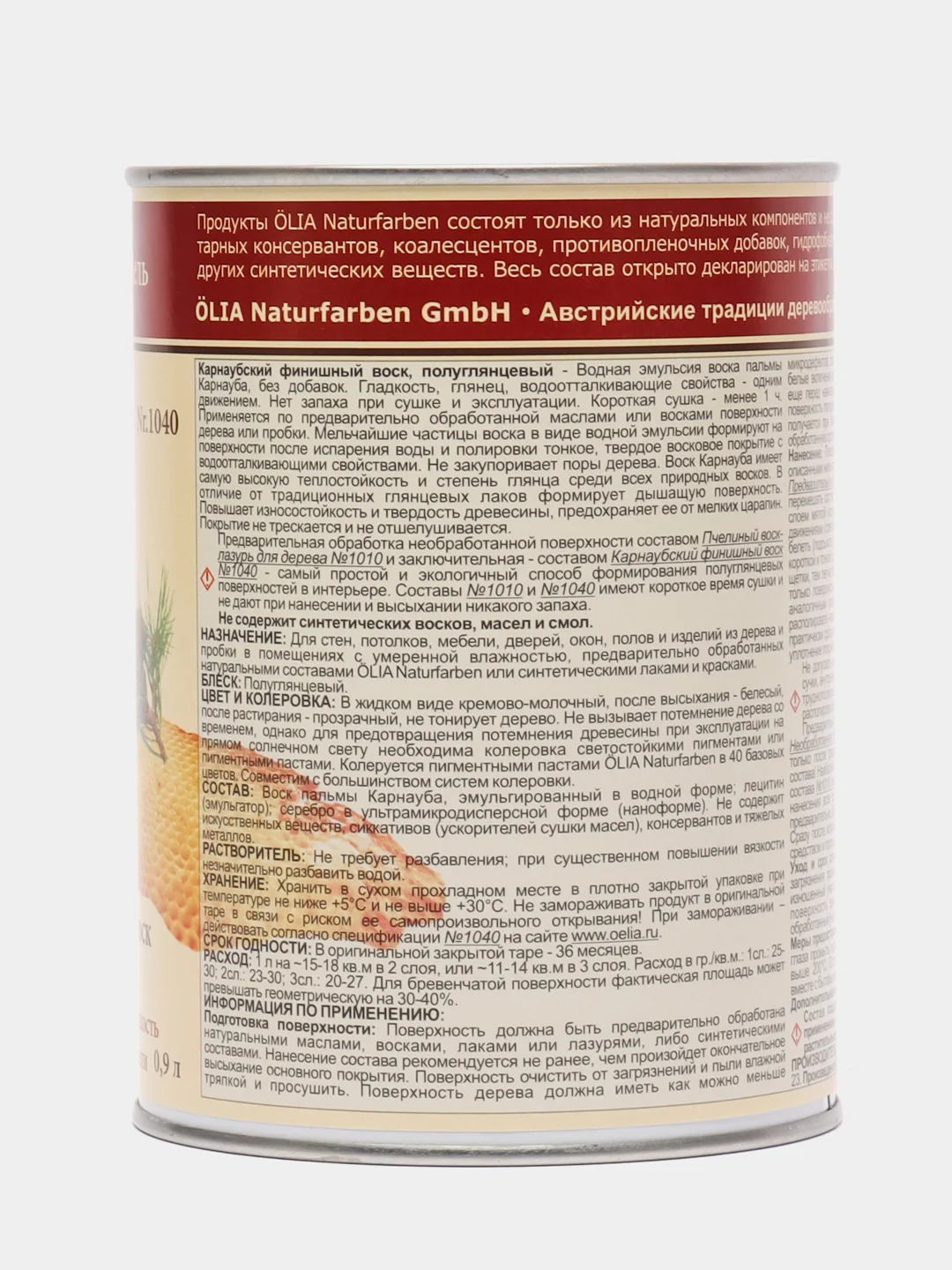 Карнаубский финишный воск OLIA №1040, полуглянцевый
