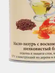 Масло-лазурь с воском OLIA №1015 для стен и потолков, колеруемое