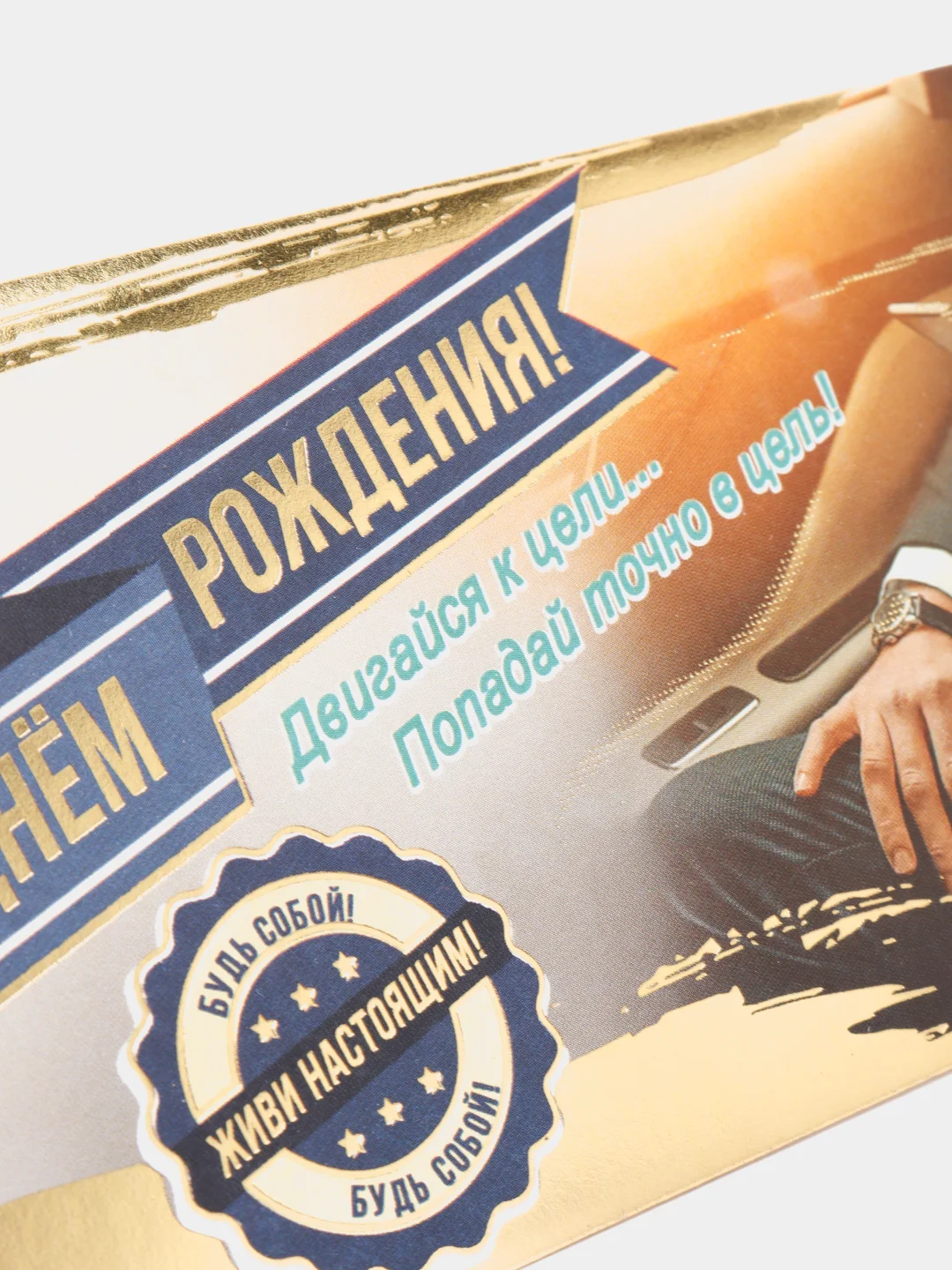 Бежевый конверт для денег "С Днем рождения!"