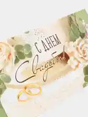 Зеленый конверт для денег С Днем свадьбы!