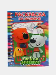 Белый раскраска по номерам, А4