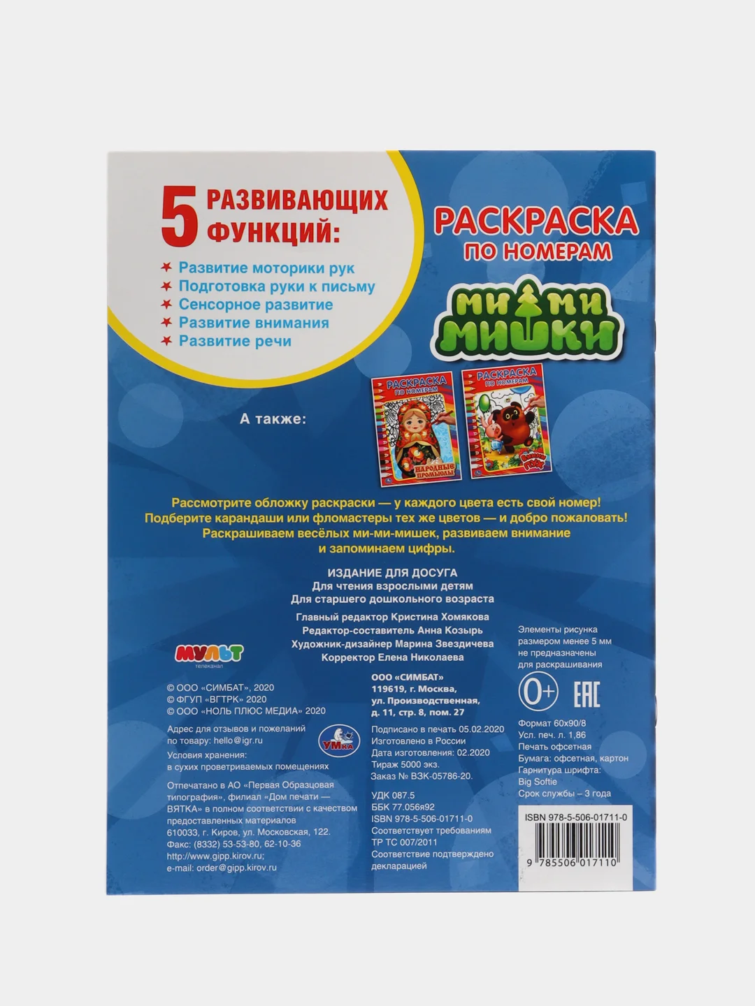 Белый раскраска по номерам, А4