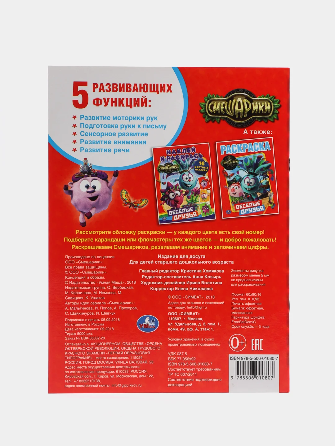 Красный раскраска по номерам, А4