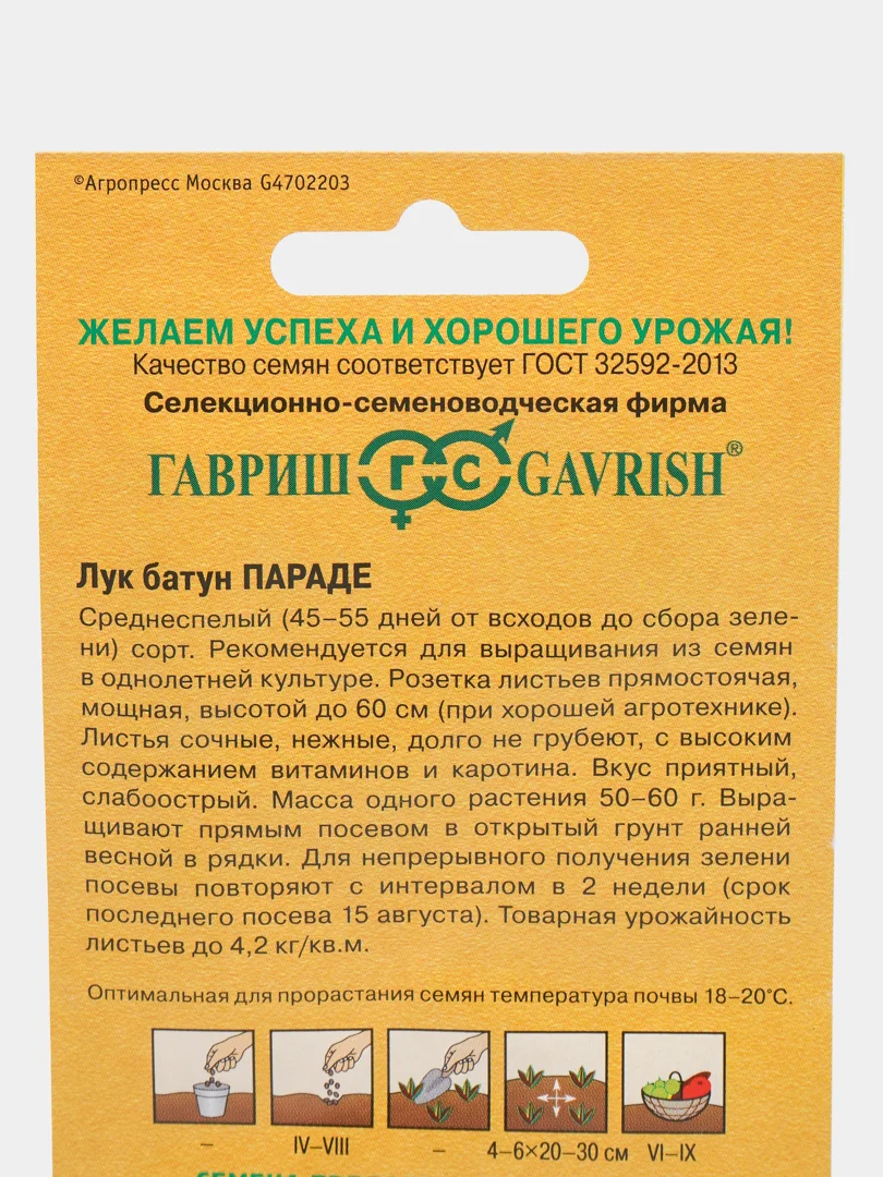 Семена лук батун "Параде"