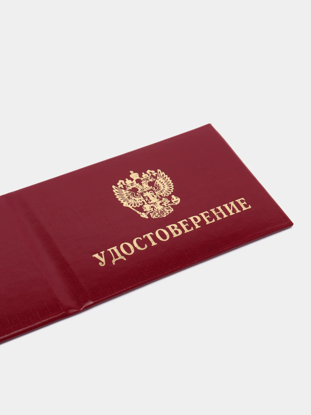 Бордовый удостоверение бланк