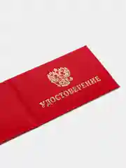 Красный удостоверение бланк