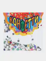 Конфетти