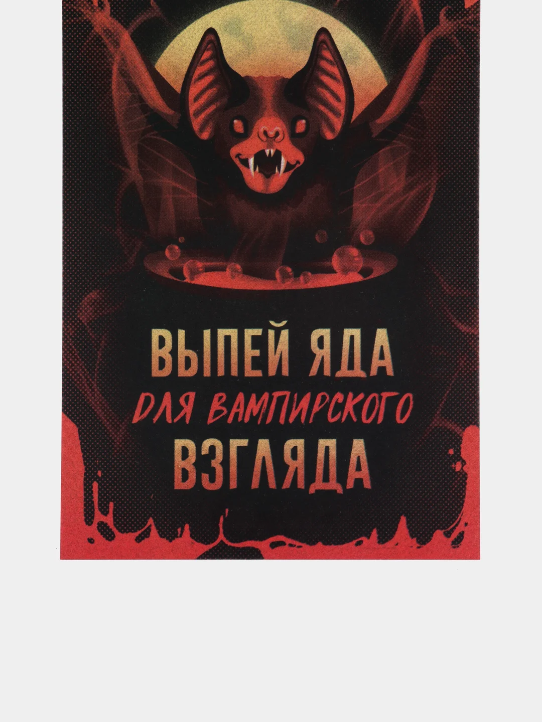 Коралловый меланж наклейки для хэллоуина, 2 шт, на бутылку или банку с приколом