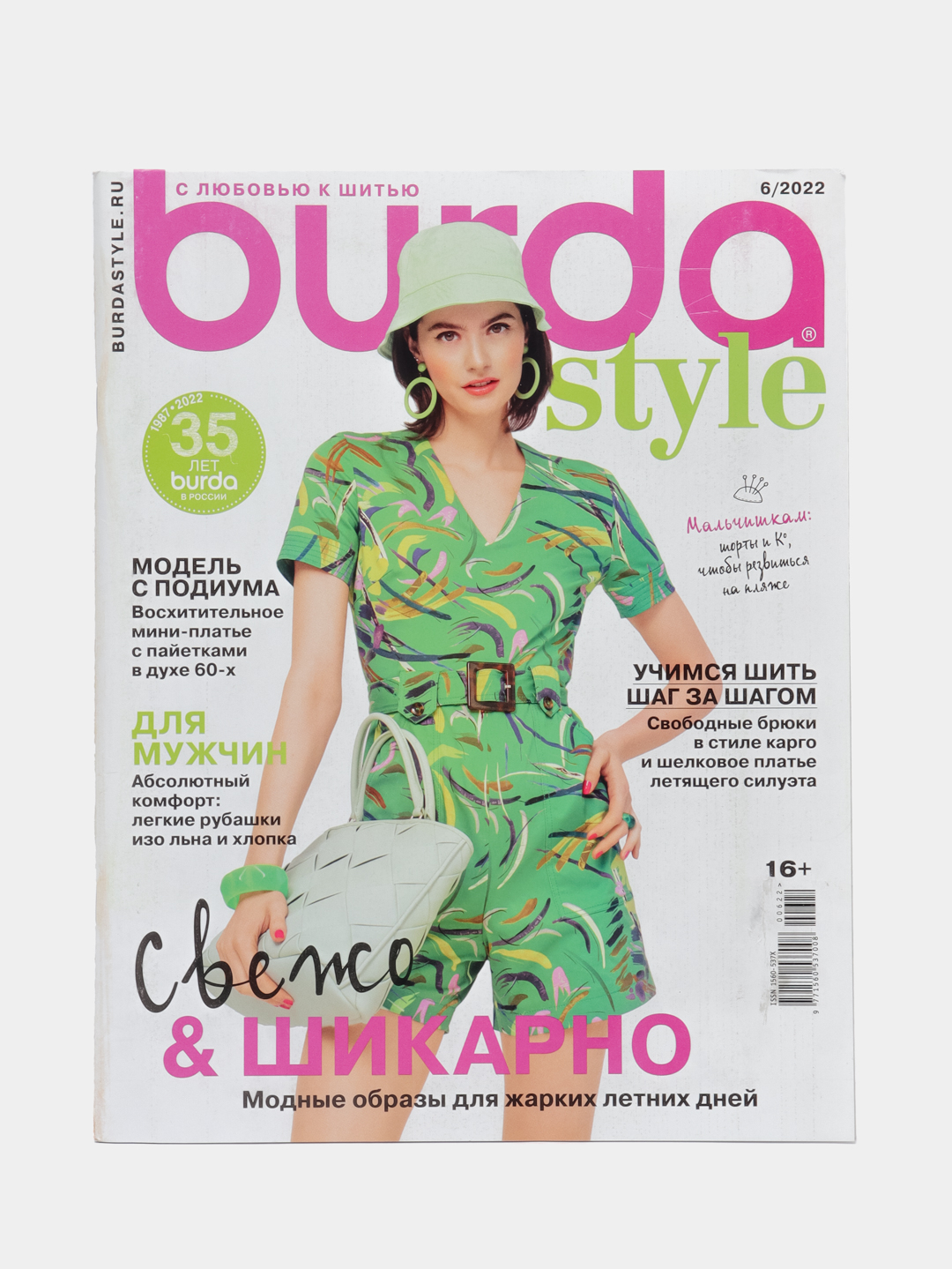 Burda plus «Мода для полных» 2024: все технические рисунки