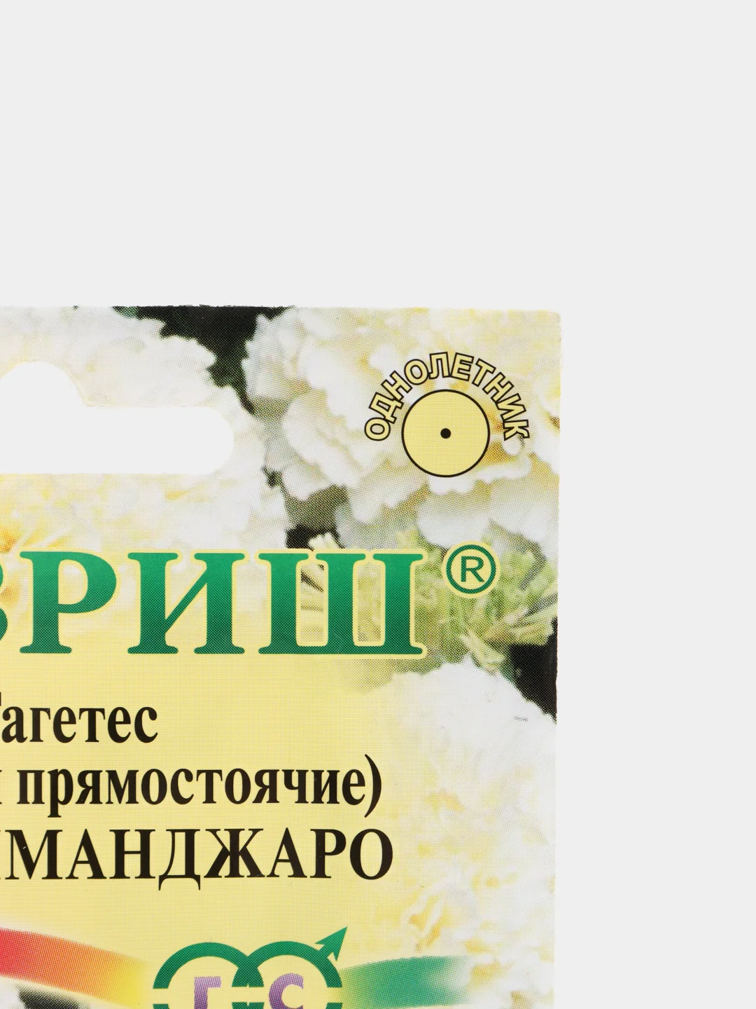 Семена ,Бархатцы (тагетес) Килиманджаро, Гавриш