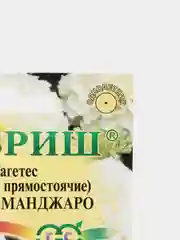 Семена ,Бархатцы (тагетес) Килиманджаро, Гавриш