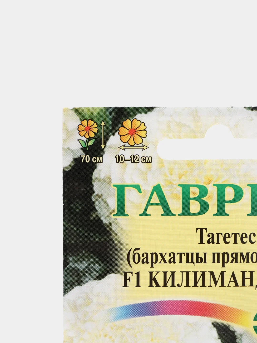 Семена ,Бархатцы (тагетес) Килиманджаро, Гавриш