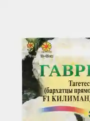 Семена ,Бархатцы (тагетес) Килиманджаро, Гавриш