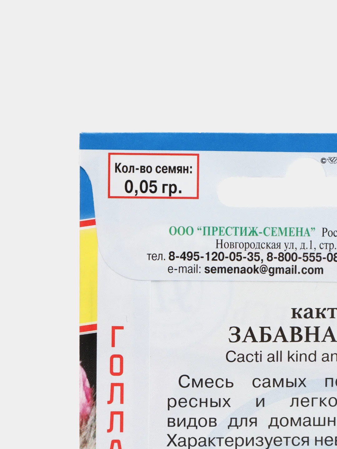 Семена Престиж "Кактусы. Забавная Смесь"