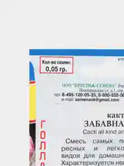 Семена Престиж "Кактусы. Забавная Смесь"
