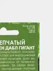 Лук репчатый PLANT!T Эксибайшен дабл гигант