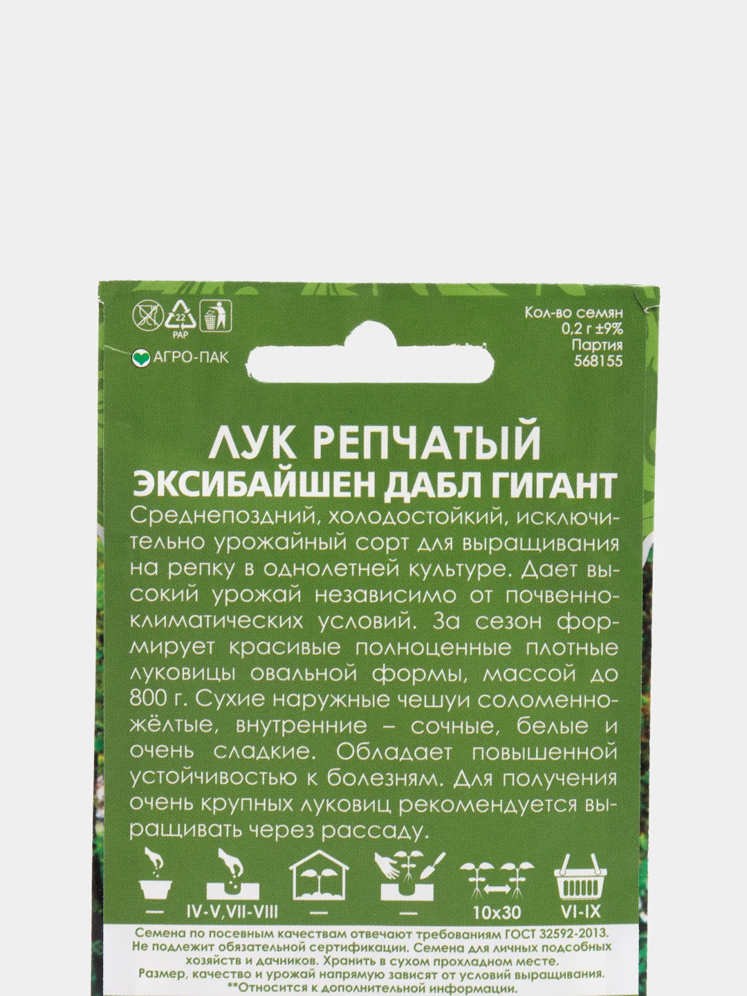 Лук репчатый PLANT!T Эксибайшен дабл гигант