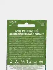 Лук репчатый PLANT!T Эксибайшен дабл гигант