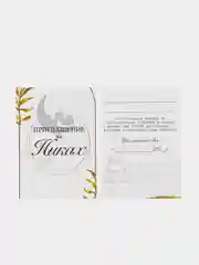 Приглашения на Никах, 10 штук в крафт конверте