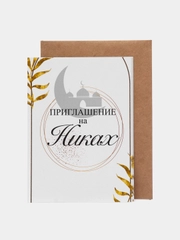 Приглашения на Никах, 10 штук в крафт конверте