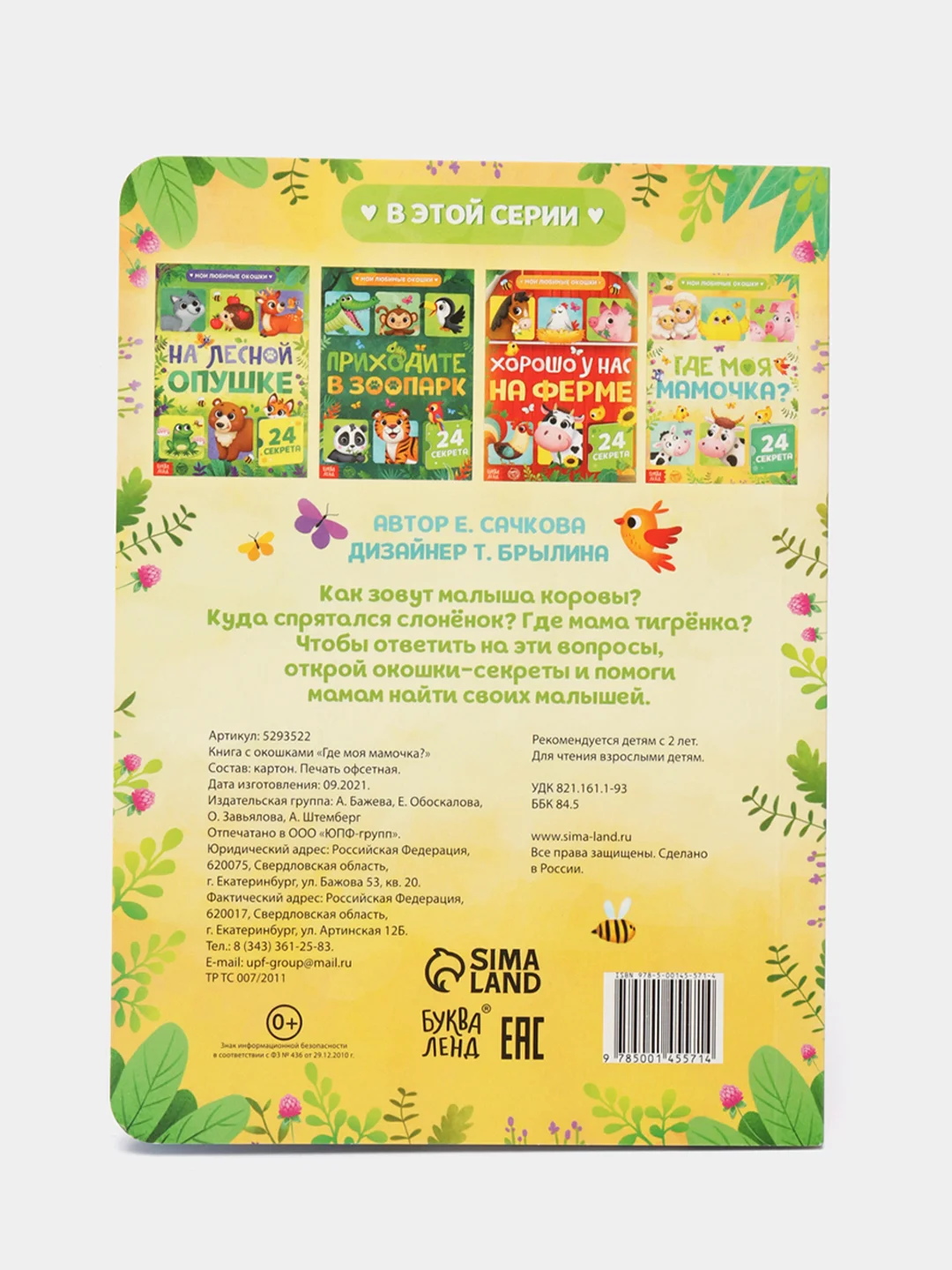Книги картонные, с окошками, 4 темы