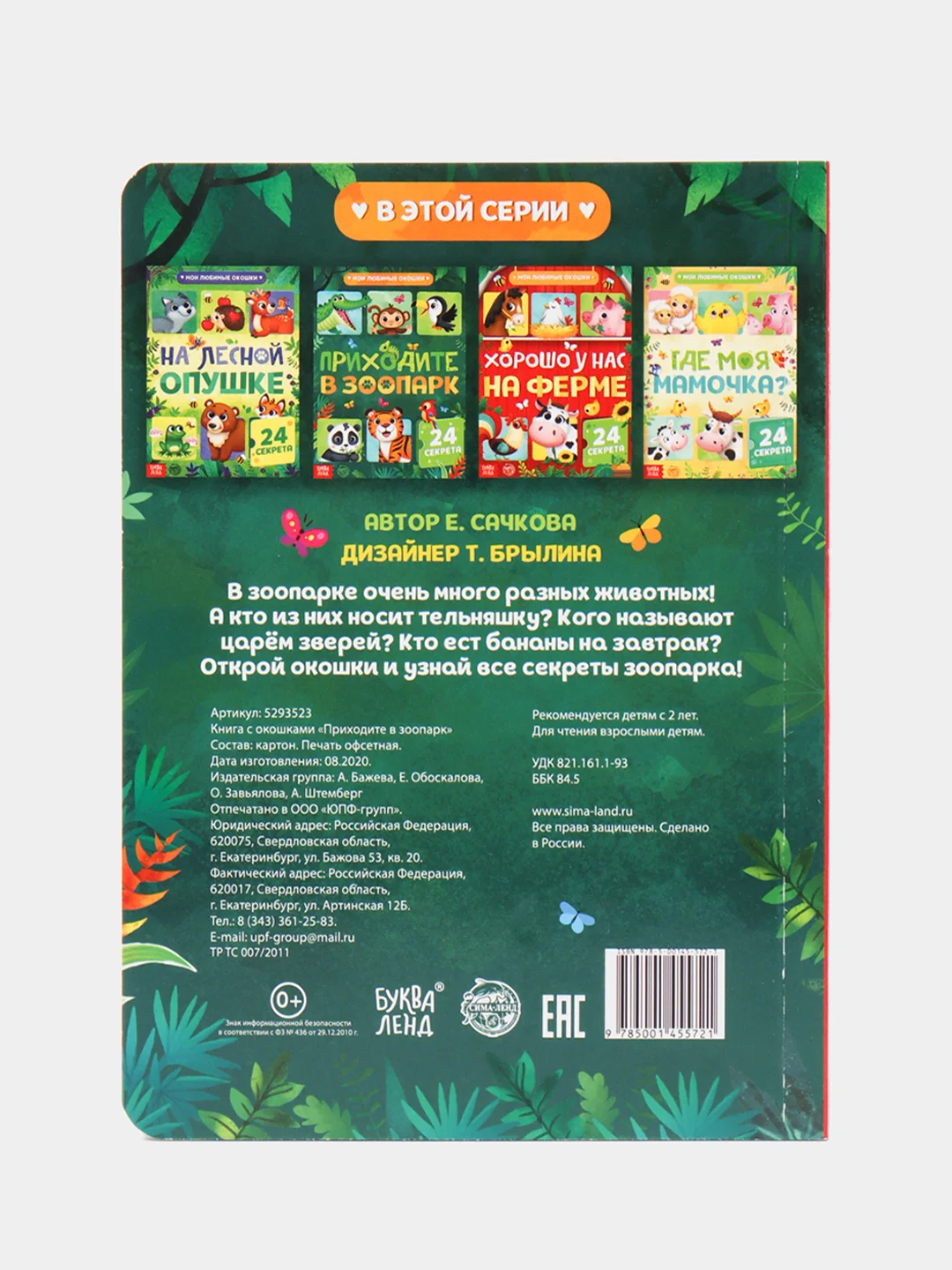 Книги картонные, с окошками, 4 темы