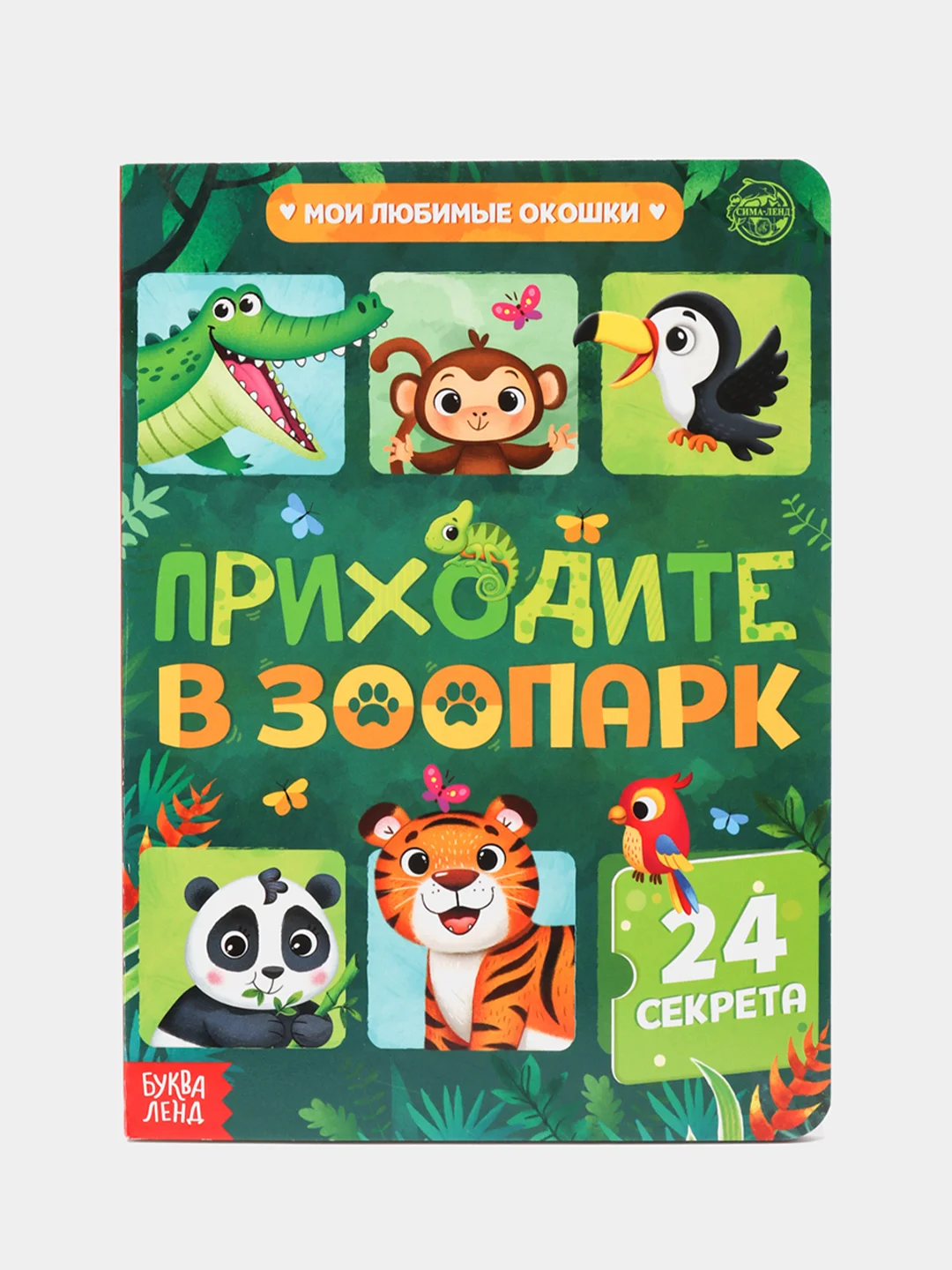 Книги картонные, с окошками, 4 темы