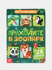 Книги картонные, с окошками, 4 темы
