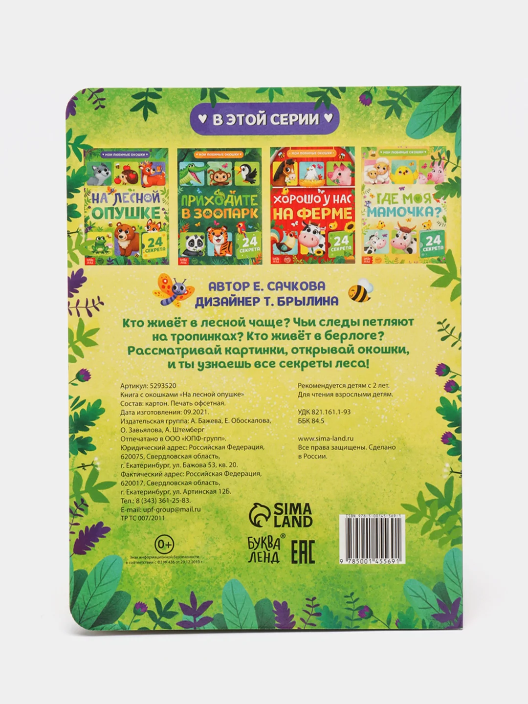 Книги картонные, с окошками, 4 темы