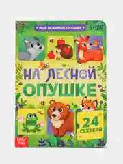 Книги картонные, с окошками, 4 темы