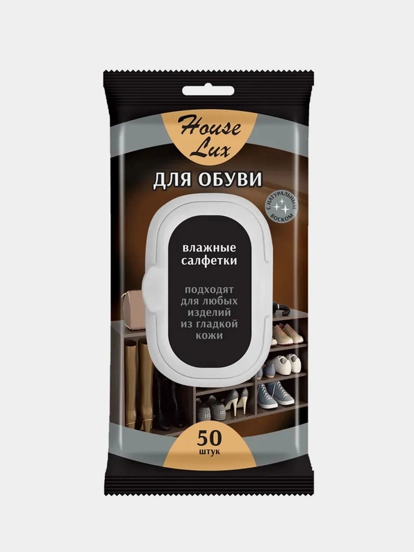 Влажные салфетки House Lux для обуви, 50 штук