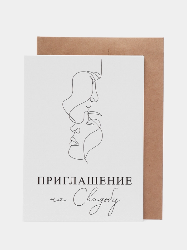 Приглашение на свадьбу в крафт-конверте, 10 штук