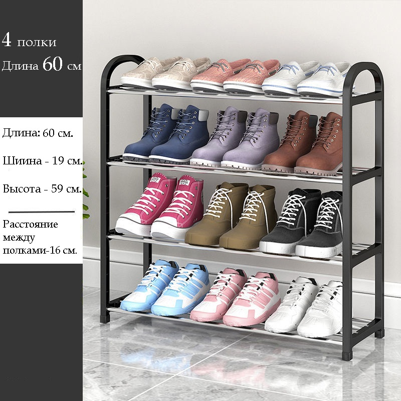 Обувница, этажерка для обуви, 4 яруса купить по цене 1499 ₽ в интернет-магазине KazanExpress