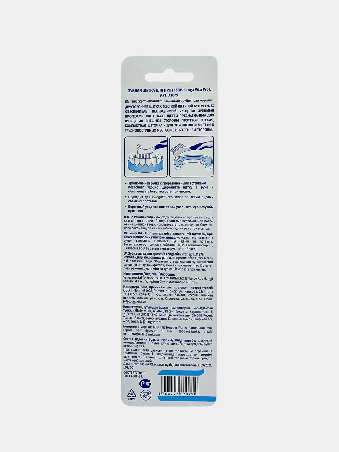 Зубная щетка для протезов LONGA VITA X1879G, зелёная