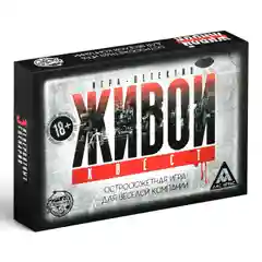 Настольная ролевая игра "Живой квест"
