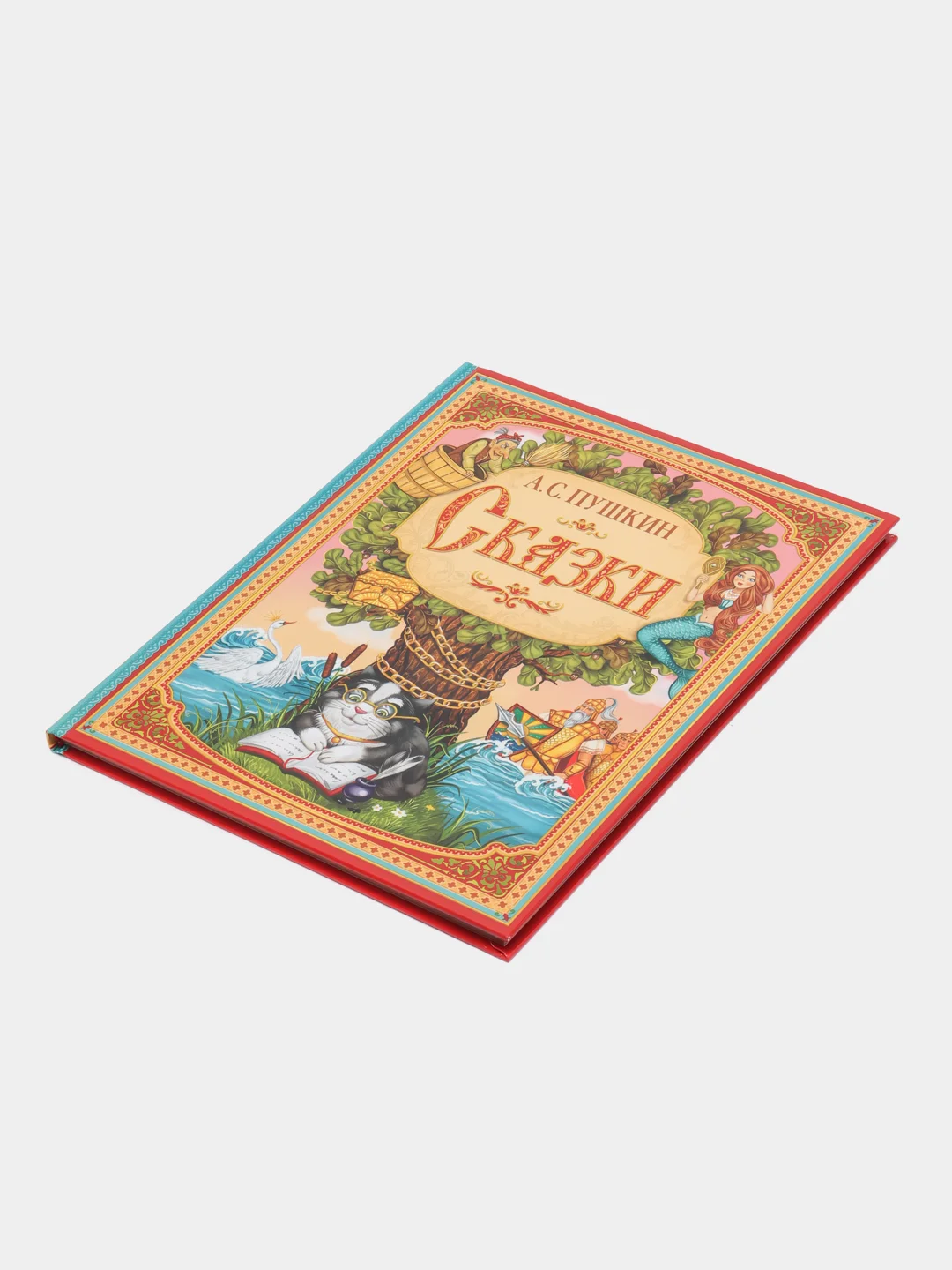 Книга "Сказки  А.С. Пушкина", в твёрдом переплёте