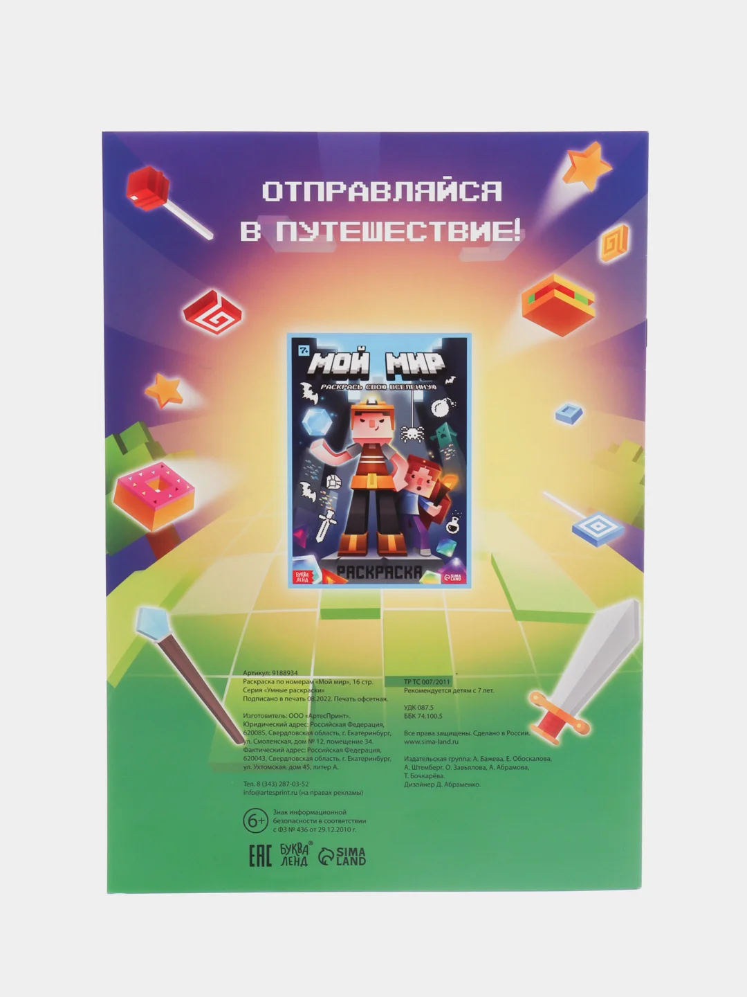 Тёмно-бордовый раскраска "Мой мир. Раскрась свою вселенную в стиле Майнкрафт"