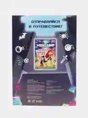 Индиго раскраска "Мой мир. Раскрась свою вселенную в стиле Майнкрафт"