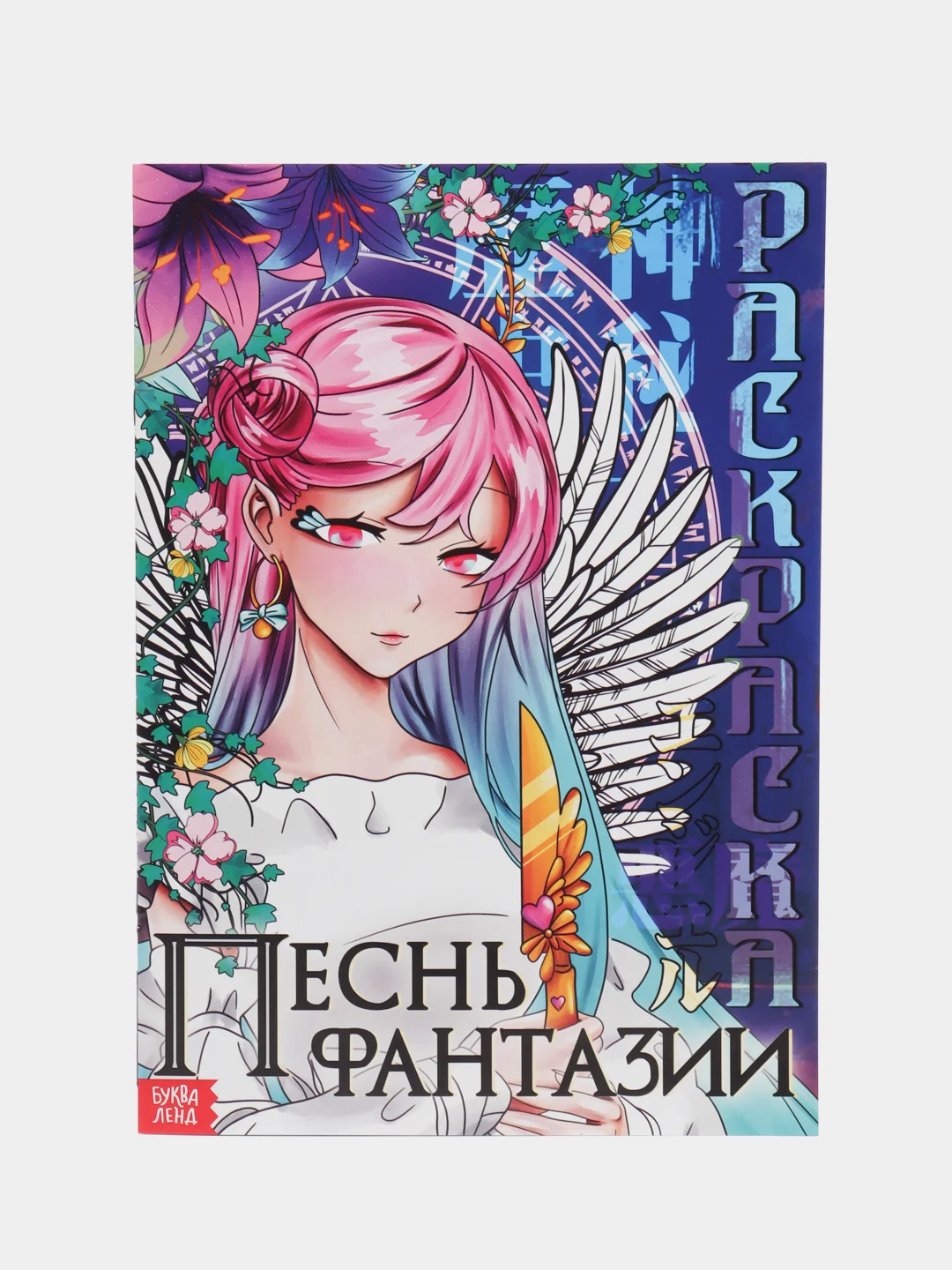 Небесно-голубой раскраски аниме