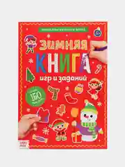 Активити-книга с наклейками "Зимние игры и задания"