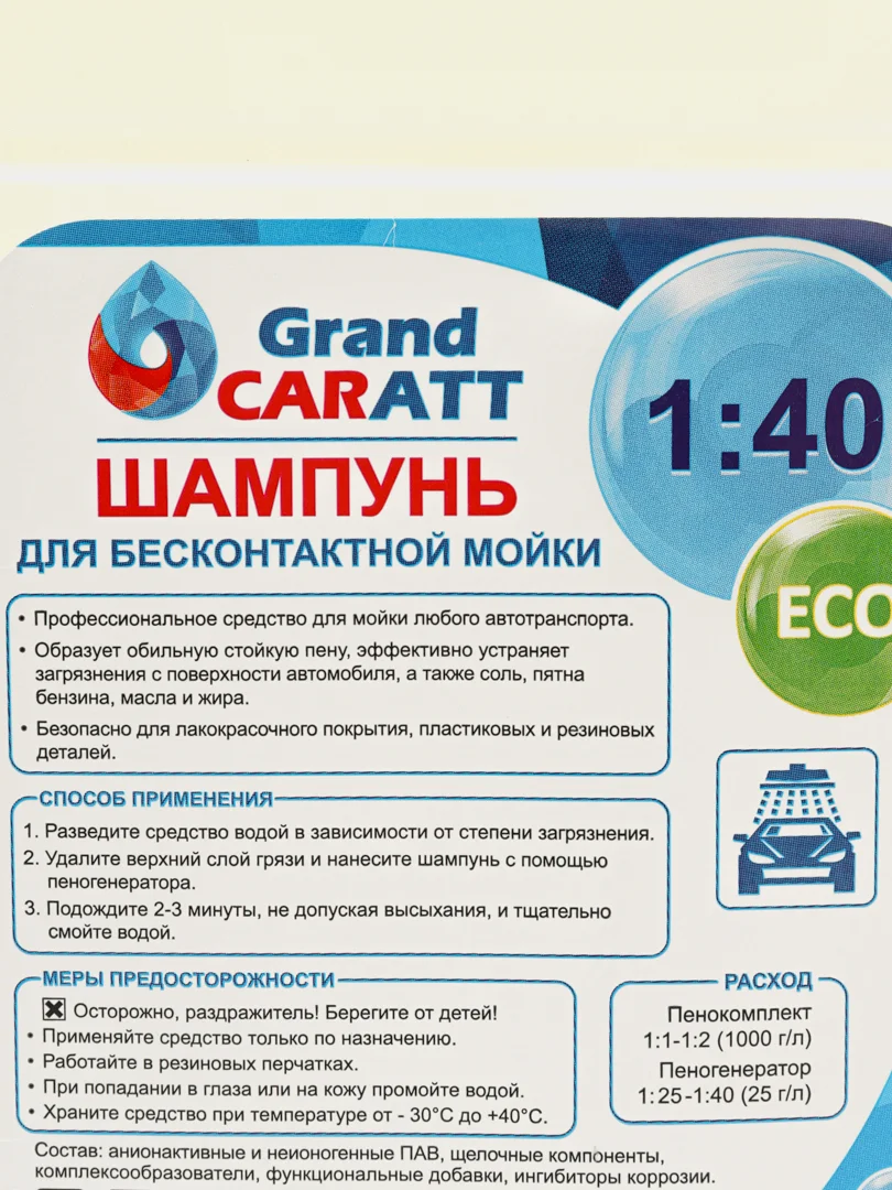 Шампунь для бесконтактной мойки Grand Caratt "Eco",  1 л