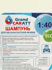 Шампунь для бесконтактной мойки Grand Caratt "Eco",  1 л