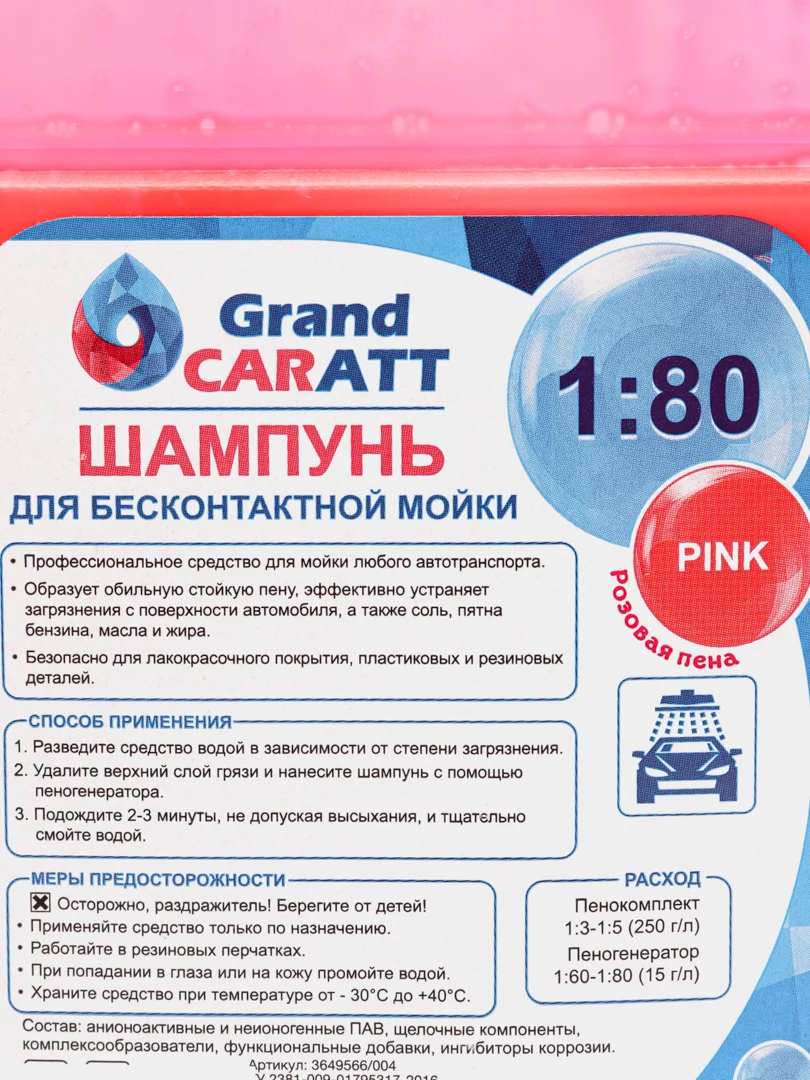 Шампунь для бесконтактной мойки Grand Caratt "Pink", цветная пена, 1 л