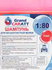 Шампунь для бесконтактной мойки Grand Caratt "Pink", цветная пена, 1 л