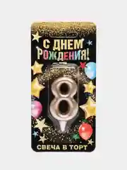 Золотой свеча в торт "Золотая-серебряная", цифра: 0, 1, 2, 3, 4, 5, 6, 7, 8, 9, 7 х 6 см
