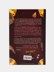 Гравити Фолз. Дневник Диппера и Мэйбл. Тайны, приколы и веселье нон-стоп, Хромова Анна