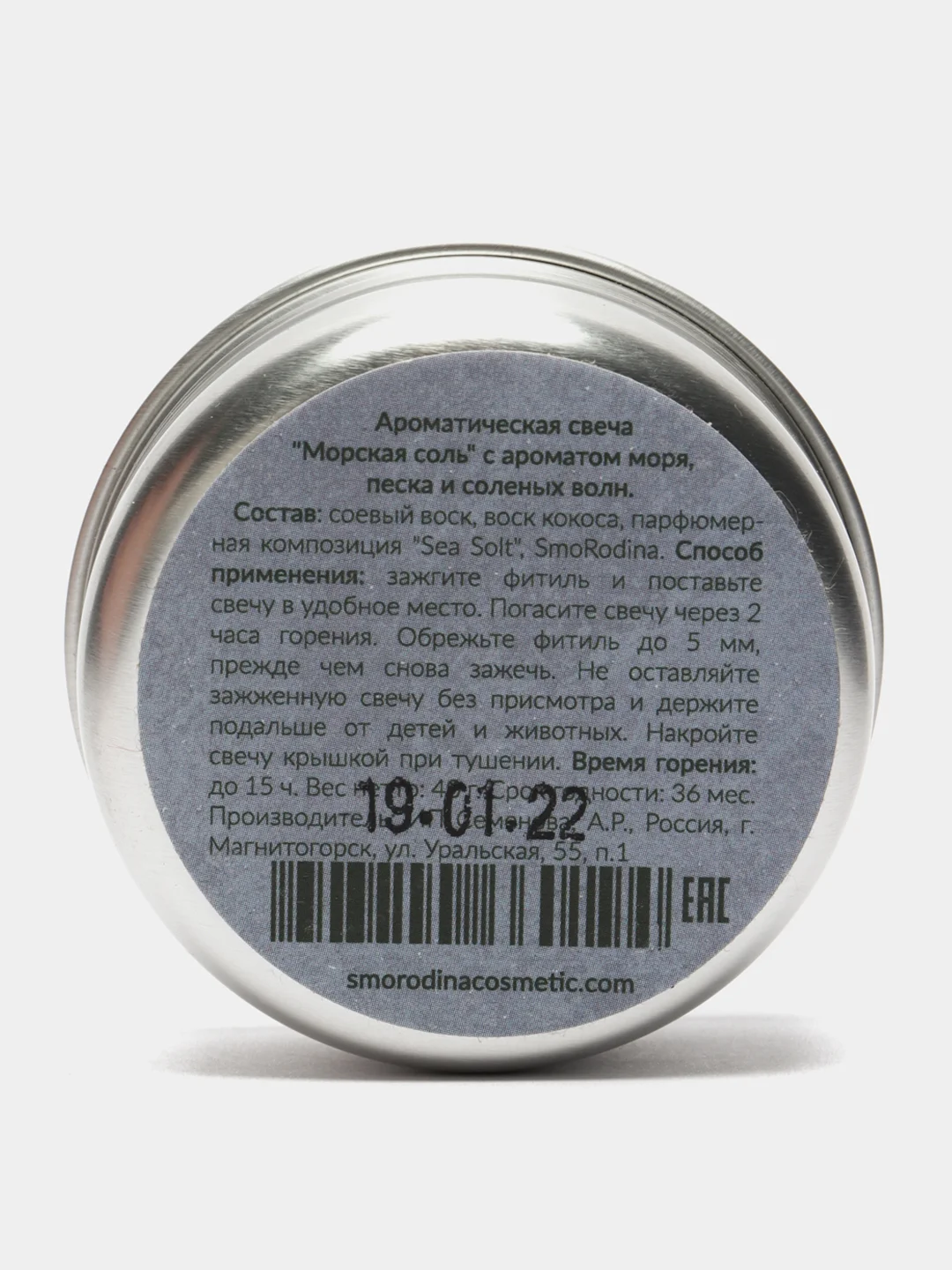 Ароматическая свеча SmoRodina, 3 вида